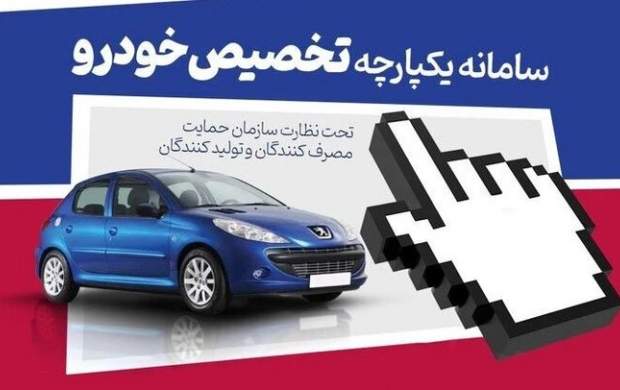 سامانه یکپارچه خودرو حذف شد