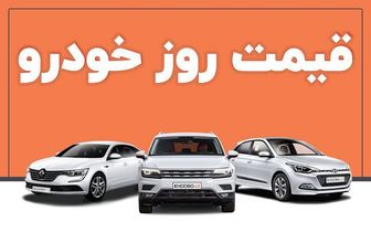  قیمت خودرو جمعه 7 مهر 1402 