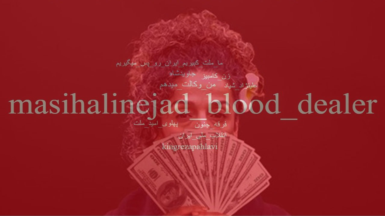 داده‌کاوی هشتگ انگلیسی مسیح علینژاد دلال خون است