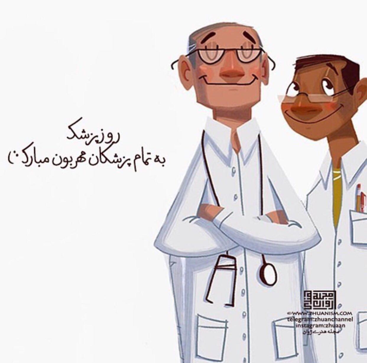 روز بزرگداشت ابوعلی سینا و روز پزشک (سفیدپوشان بردبار) مبارک