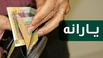 پرپول شدن حساب یارانه بگیران 
