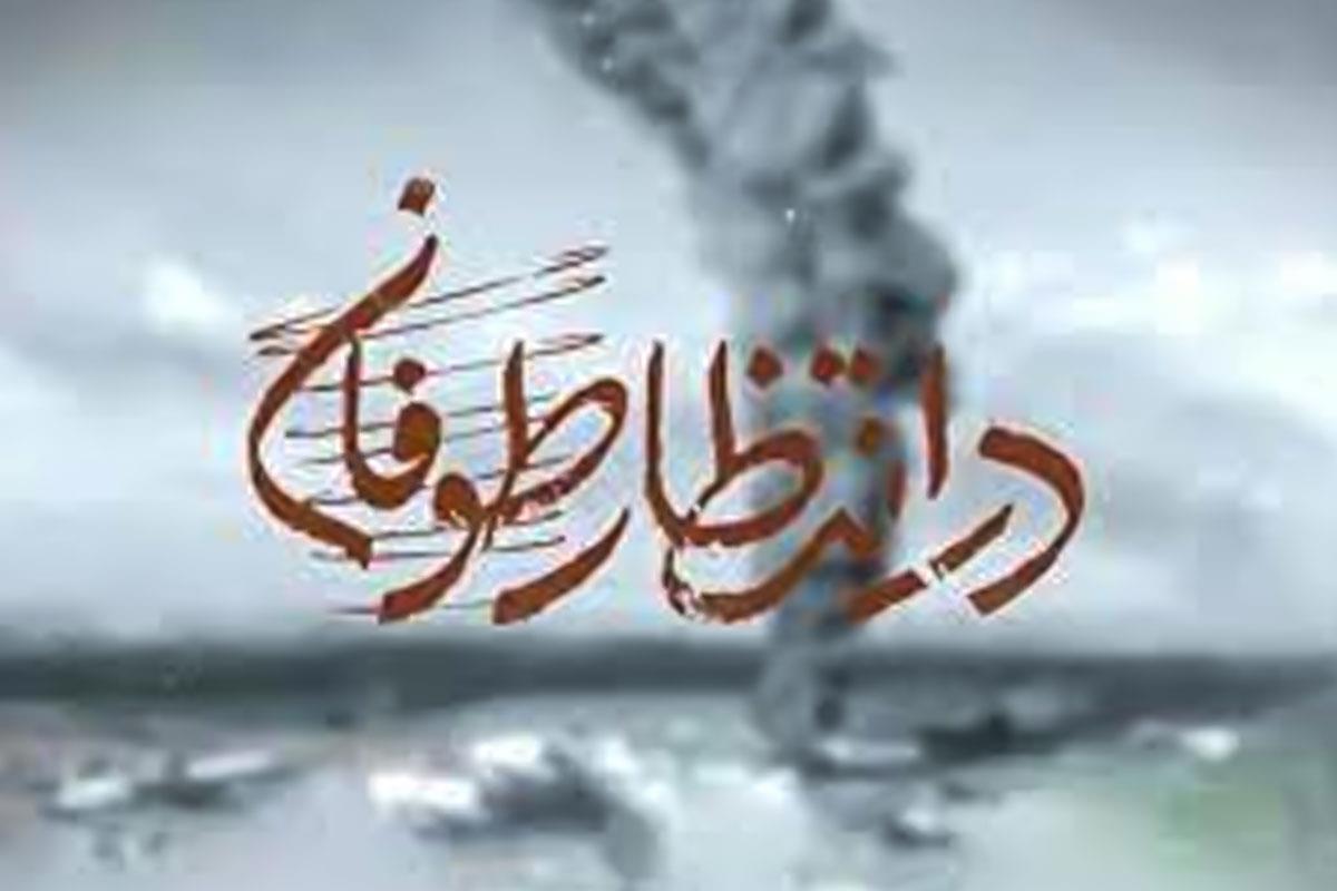 نماهنگ «در انتظار طوفان»  منتشر شد