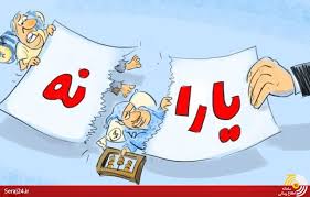 حذف یارانه خانوارهای غیرنیازمند 