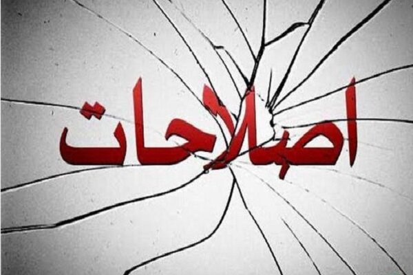 گزارش پُر طعنه روزنامه اصلاح طلب درباره جبهه اصلاحات؛ نه جبهه است نه اصلاحات