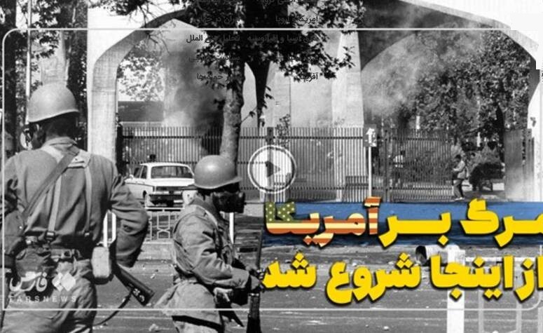  ۱۳ آبان ۵۷ از زبان یک شاهد عینی+فیلم
