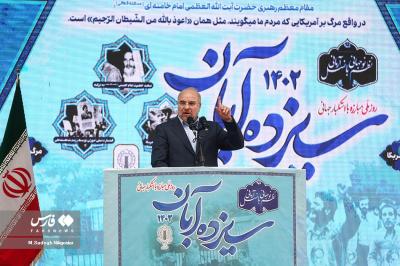 مراسم ۱۳ آبان ۱۴۰۲ در تهران