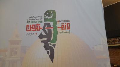 گزارش تصویری|حضور پرشور نخبگان و هنرمندان در رویداد فلسطین و نقش من 