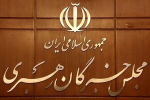  ادامه ثبت‌نام انتخابات خبرگان رهبری در روز چهارم