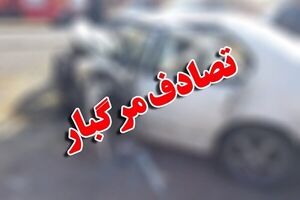  فوت دختر ۶ ساله بر اثر تخلف رانندگی