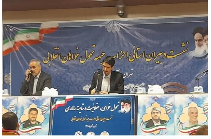 برگزاری نشست دبیران استانی احزاب جبهه تحول خواهان انقلابی