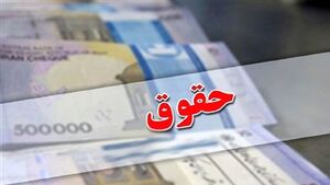  جزئیات افزایش حقوق کارمندان در سال ۱۴۰۳