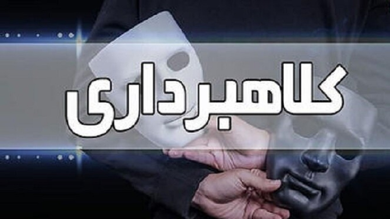 کلاهبرداری چند میلیاردی از مستاجران