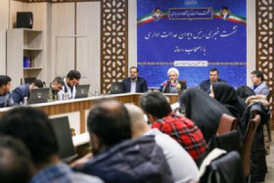 نشست خبری رییس دیوان عدالت اداری
