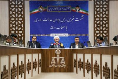 نشست خبری رییس دیوان عدالت اداری
