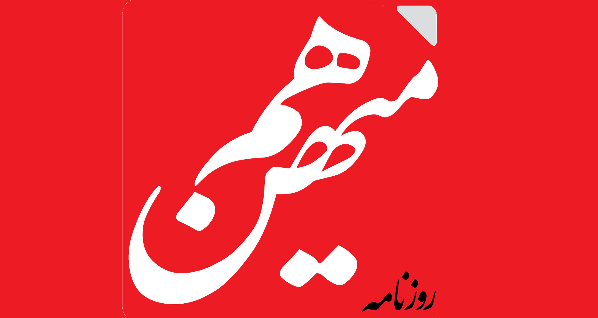 خودزنی عجیب هم‌میهن به خاطر عقده‌گشایی علیه نظام