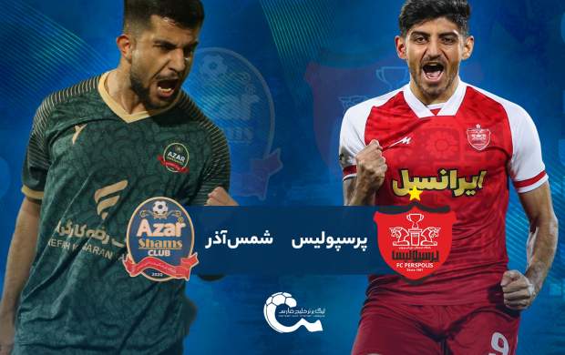 پخش زنده بازی شمس آذر و پرسپولیس
