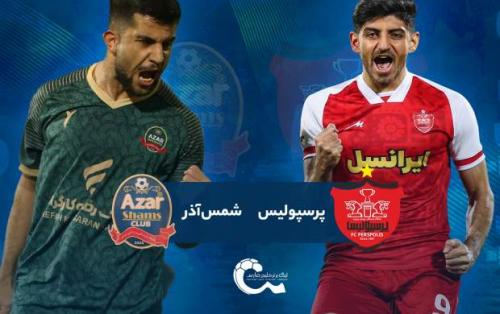 پخش زنده بازی شمس آذر و پرسپولیس