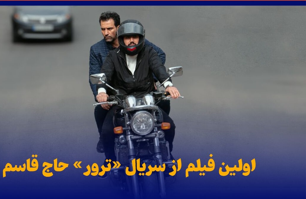 سریال«ترورحاج قاسم» روی آنتن تلویزیون می‌رود