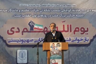  بزرگداشت ۹ دی در تهران