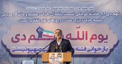 تصاویری از اجتماع «حماسه ۹دی» در تهران
