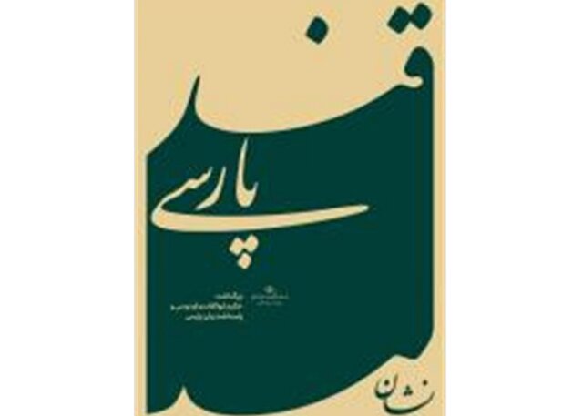  جادوی «قند پارسی» در تبلیغات