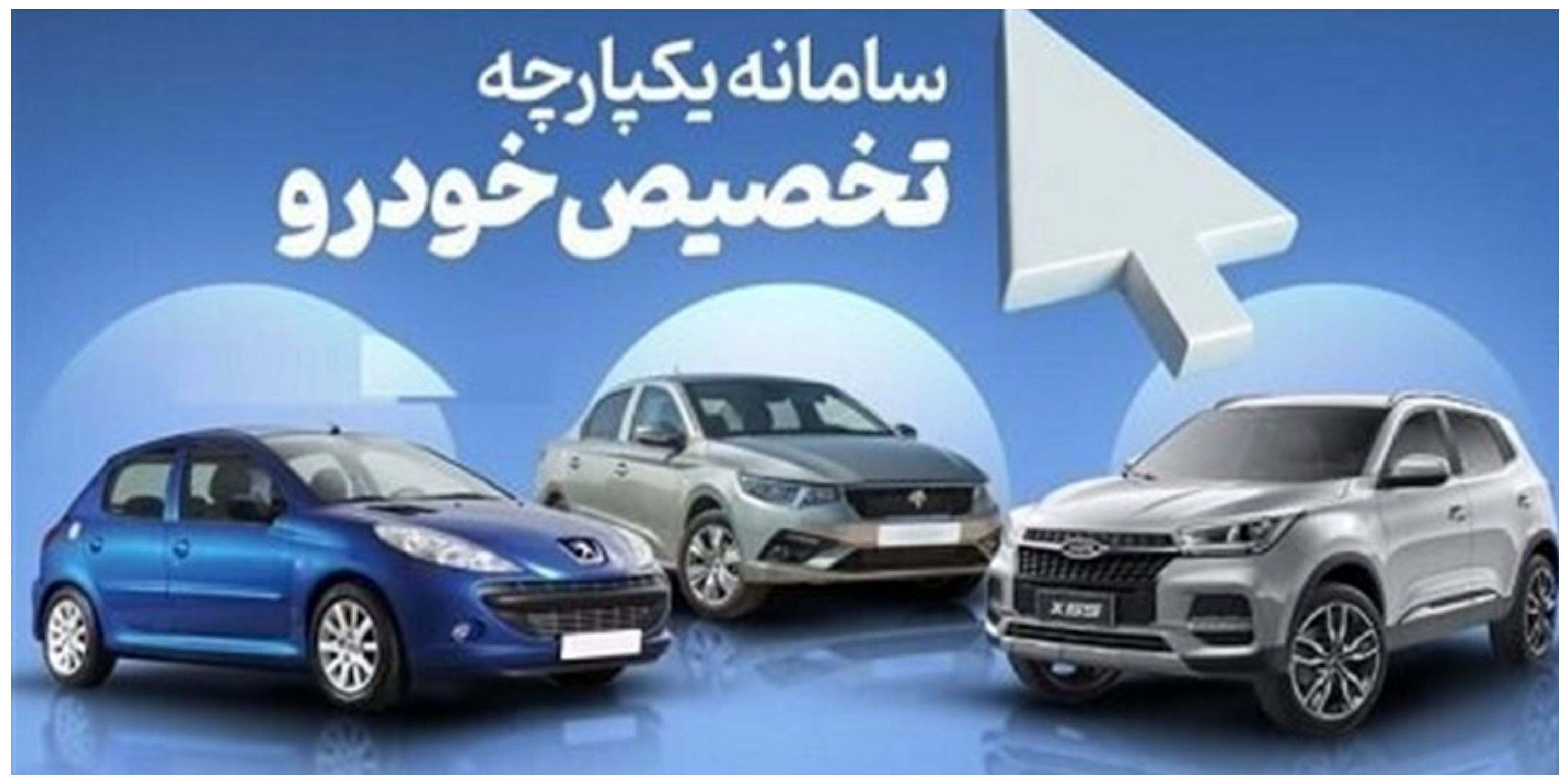 تمدید مهلت ثبت نام در سامانه یکپارچه خودرو