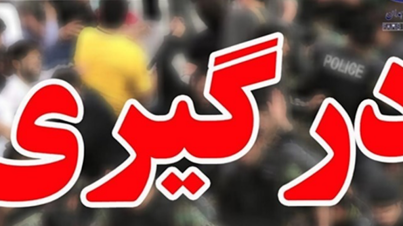 درگیری مسلحانه در بهشت زهرا(س)/ هانی کرده تیر خورد 