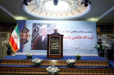 هفتمین سالگرد درگذشت آیت‌الله هاشمی رفسنجانی