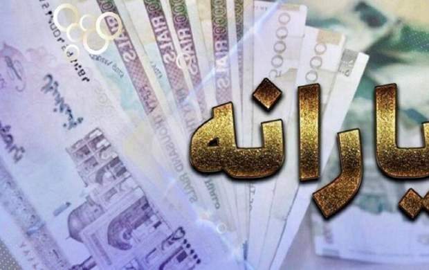 حذف یارانه نقدی تعدادی از یارانه‌بگیران