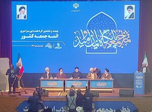 حضور رئیس‌جمهور در گردهمایی ائمه جمعه کشور