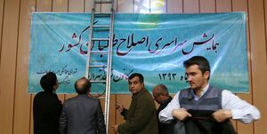  لیست اصلاح‌طلبان رای دارد!