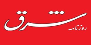 تطهیر تروریست‌های کومله توسط کانال روزنامه شرق