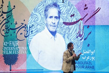 افتتاحیه چهل ودومین جشنواره فیلم فجر