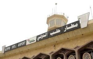  انفجار در نزدیکی فرودگاه بین المللی حلب سوریه