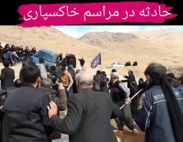 حادثه  دلخراش در مراسم خاکسپاری