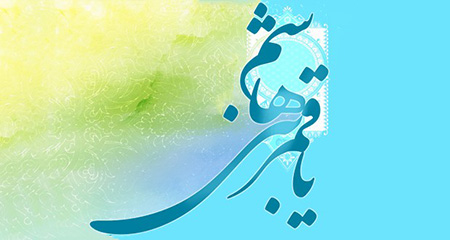 فضائل حضرت ابوالفضل العباس علیه السلام