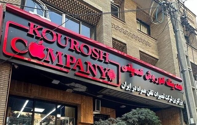  چرا کوروش کمپانی؟