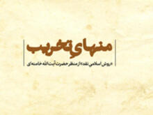 مرز انتقاد و تخریب چیست؟