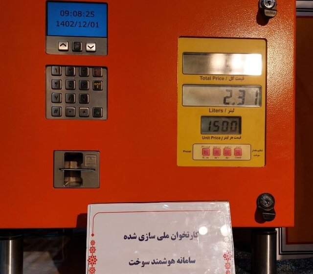  کارتخوان سوخت ساخت داخل رونمایی شد 