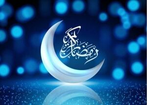 سه‌شنبه ۲۲ اسفند اول ماه مبارک رمضان است