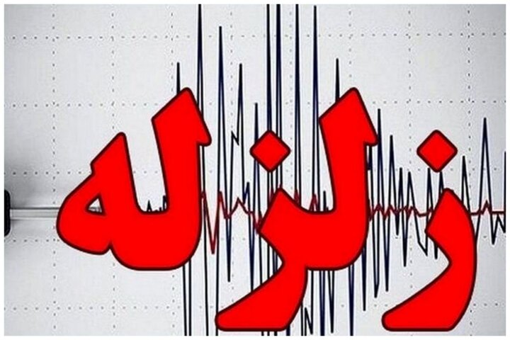 زلزله بستک را لرزاند