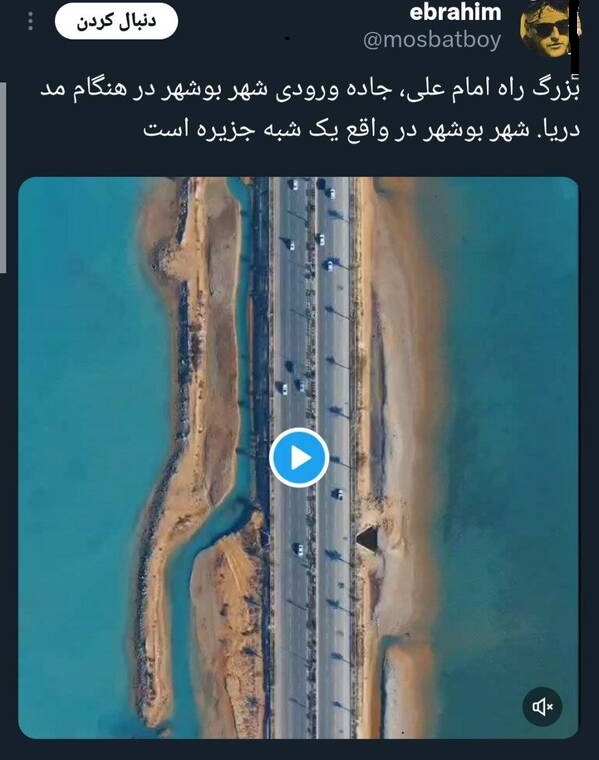  زیبایی جاده ورودی شهر بوشهر +فیلم