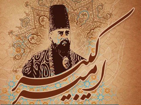 کینه تاریخی بهائیت از امیرکبیر