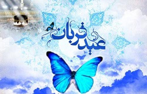 روز قربانی کردن نفس و تعلقات دنیوی