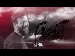 حسین ستوده ننه ام البنین ...