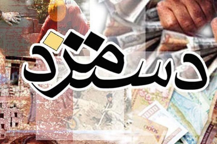 حداقل دستمزدکارگران ۳۵.۳درصد افزایش یافت/ سایر سطوح ۲۲ درصد