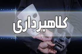 وجود ۶۰۰ شاکی در پرونده کلاهبرداری ۱۰۰۰ میلیاردی ساری