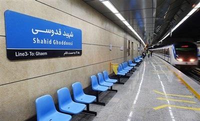 عکس/ افتتاحیه مترو شهید قدوسی