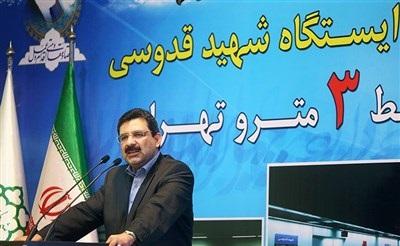 عکس/ افتتاحیه مترو شهید قدوسی