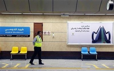 عکس/ افتتاحیه مترو شهید قدوسی